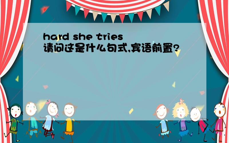 hard she tries请问这是什么句式,宾语前置?