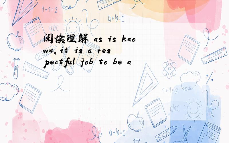 阅读理解 as is known,it is a respectful job to be a