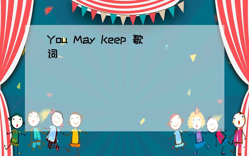 You May Keep 歌词