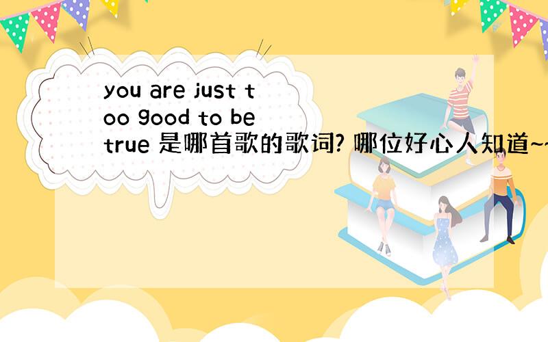 you are just too good to be true 是哪首歌的歌词? 哪位好心人知道~~