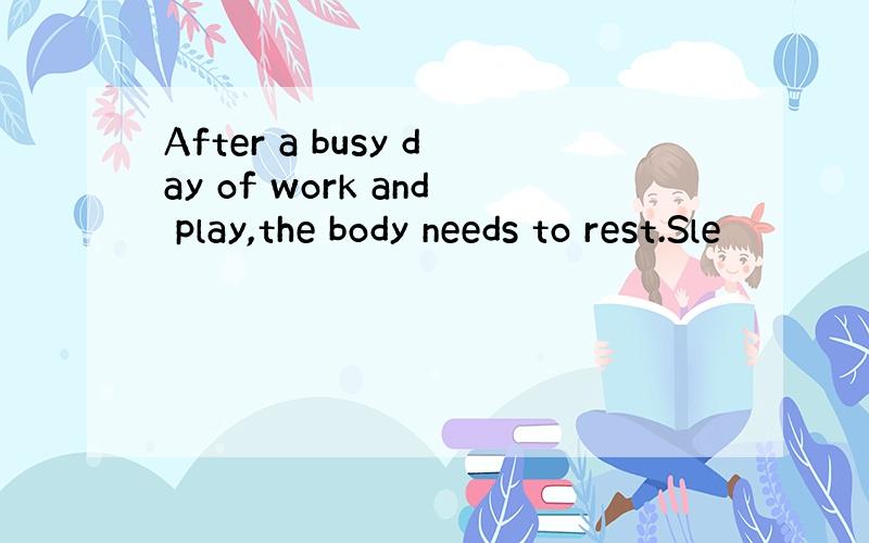 After a busy day of work and play,the body needs to rest.Sle