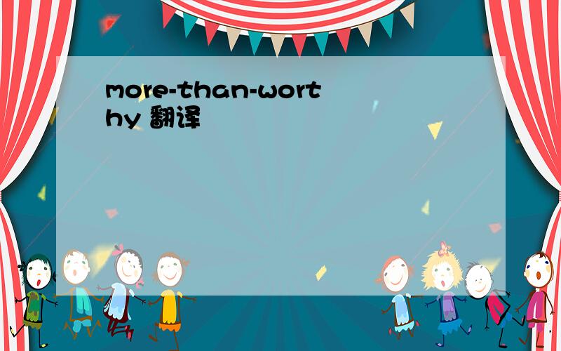 more-than-worthy 翻译