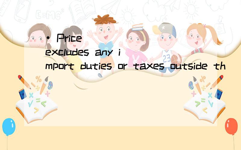 • Price excludes any import duties or taxes outside th