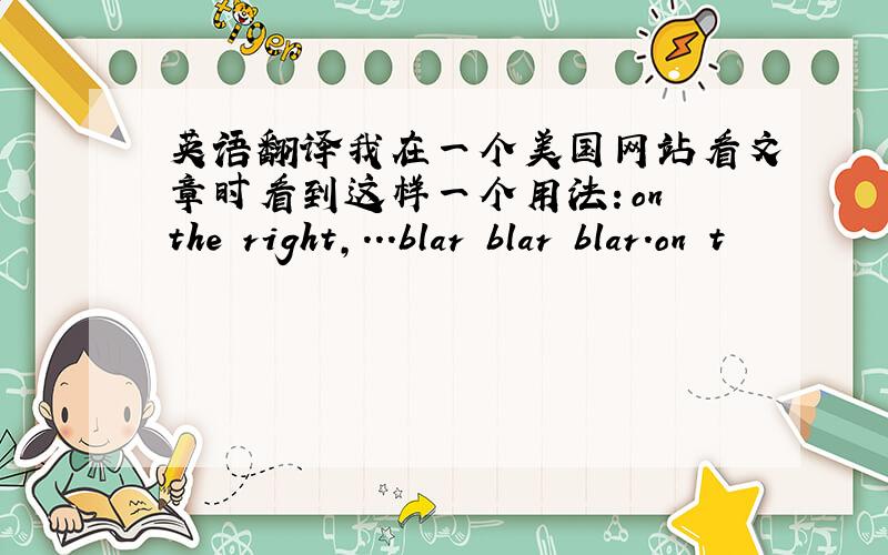 英语翻译我在一个美国网站看文章时看到这样一个用法：on the right,...blar blar blar.on t