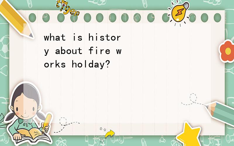 what is history about fire works holday?