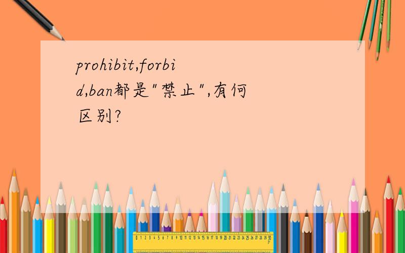 prohibit,forbid,ban都是