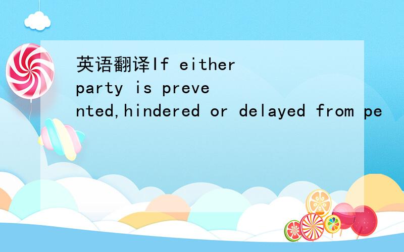 英语翻译If either party is prevented,hindered or delayed from pe