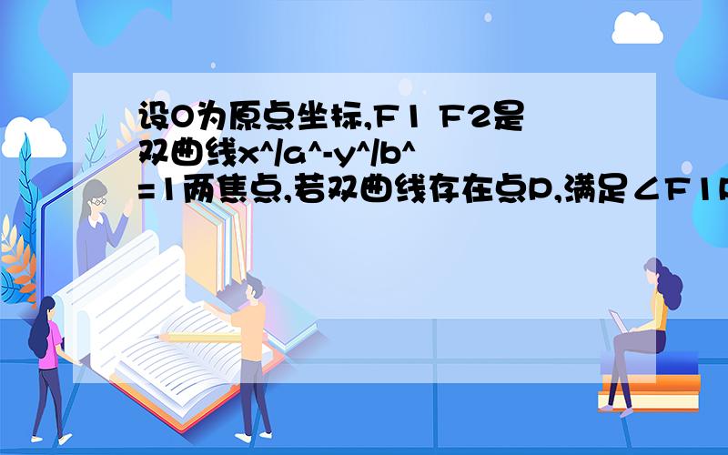 设O为原点坐标,F1 F2是双曲线x^/a^-y^/b^=1两焦点,若双曲线存在点P,满足∠F1PF2=60° OP的长