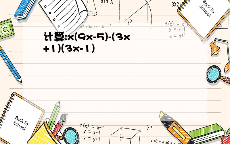 计算:x(9x-5)-(3x+1)(3x-1)