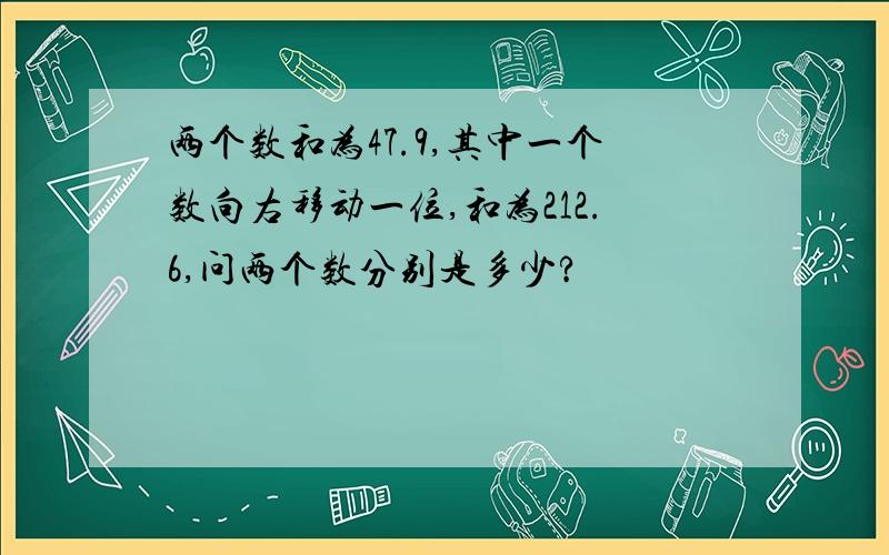 两个数和为47.9,其中一个数向右移动一位,和为212.6,问两个数分别是多少?