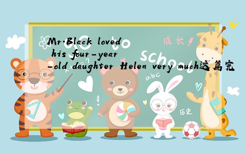 Mr.Black loved his four-year-old daughter Helen very much这篇完