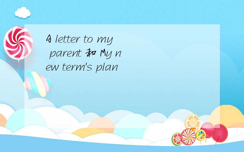 A letter to my parent 和 My new term's plan