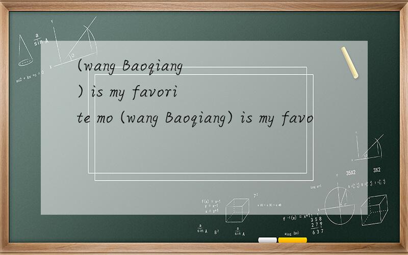 (wang Baoqiang) is my favorite mo (wang Baoqiang) is my favo