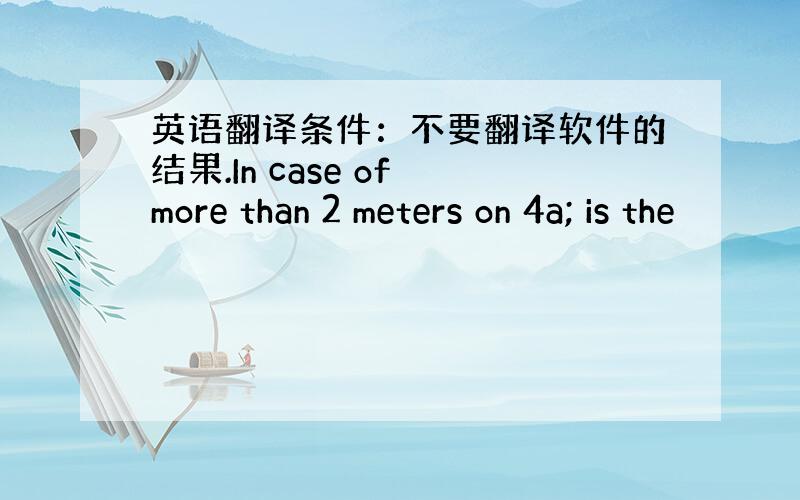 英语翻译条件：不要翻译软件的结果.In case of more than 2 meters on 4a; is the