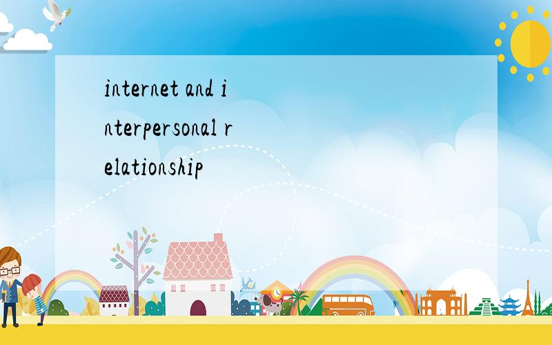 internet and interpersonal relationship