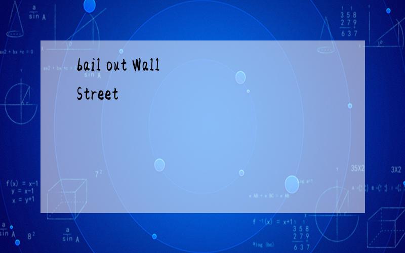 bail out Wall Street