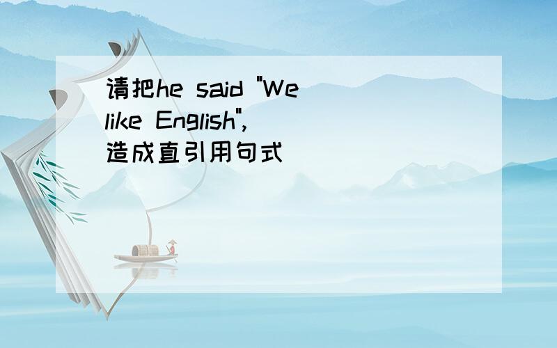 请把he said 