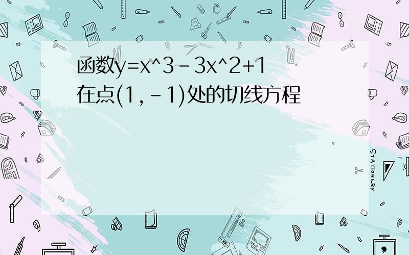 函数y=x^3-3x^2+1在点(1,-1)处的切线方程