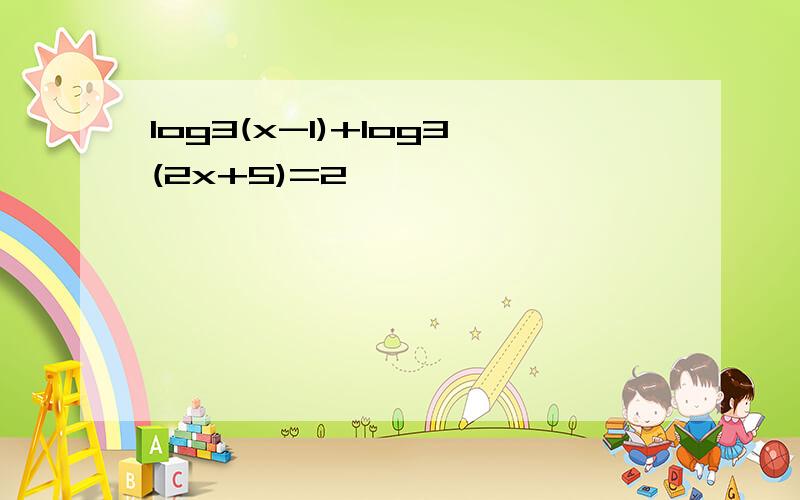 log3(x-1)+log3(2x+5)=2