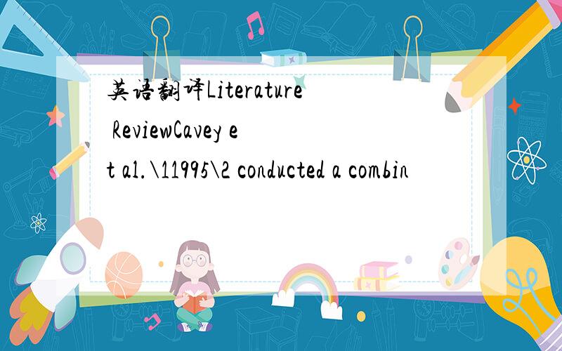 英语翻译Literature ReviewCavey et al.\11995\2 conducted a combin