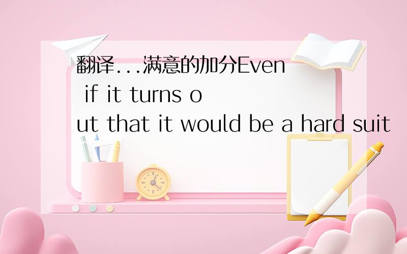 翻译...满意的加分Even if it turns out that it would be a hard suit