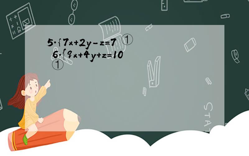 5.｛7x+2y-z=7 ① 6.{9x+4y+z=10 ①