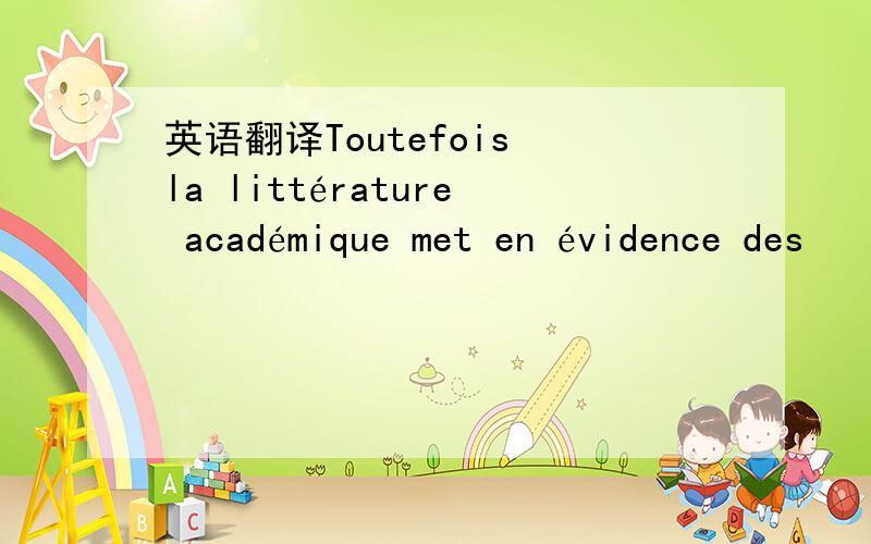 英语翻译Toutefois la littérature académique met en évidence des