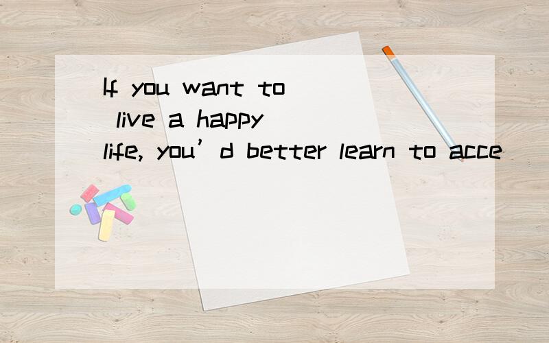 If you want to live a happy life, you’d better learn to acce