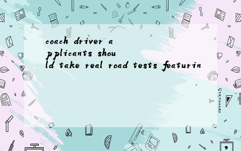 coach driver applicants should take real road tests featurin