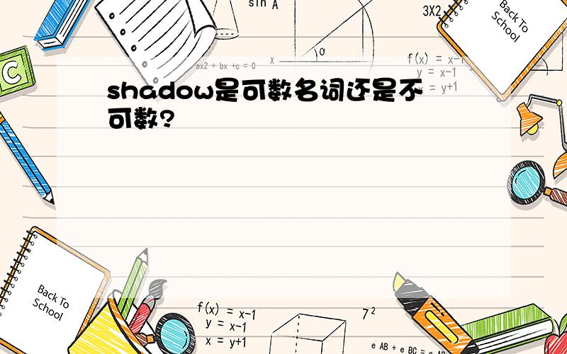 shadow是可数名词还是不可数?