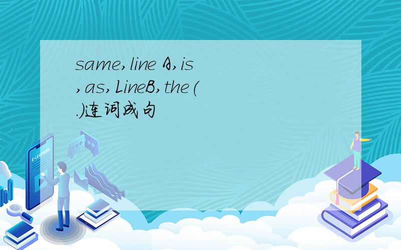 same,line A,is,as,LineB,the(.)连词成句