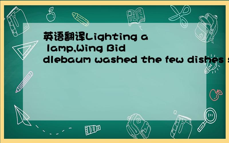 英语翻译Lighting a lamp,Wing Biddlebaum washed the few dishes so