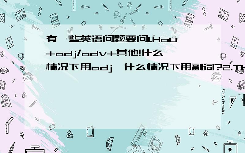 有一些英语问题要问1.Hou+adj/adv+其他!什么情况下用adj,什么情况下用副词?2.The concert_b