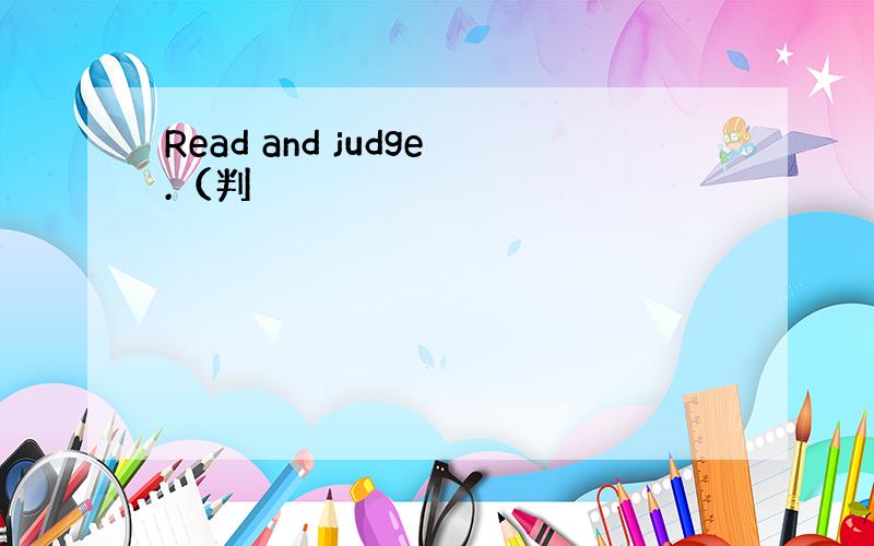 Read and judge.（判