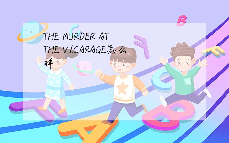 THE MURDER AT THE VICARAGE怎么样