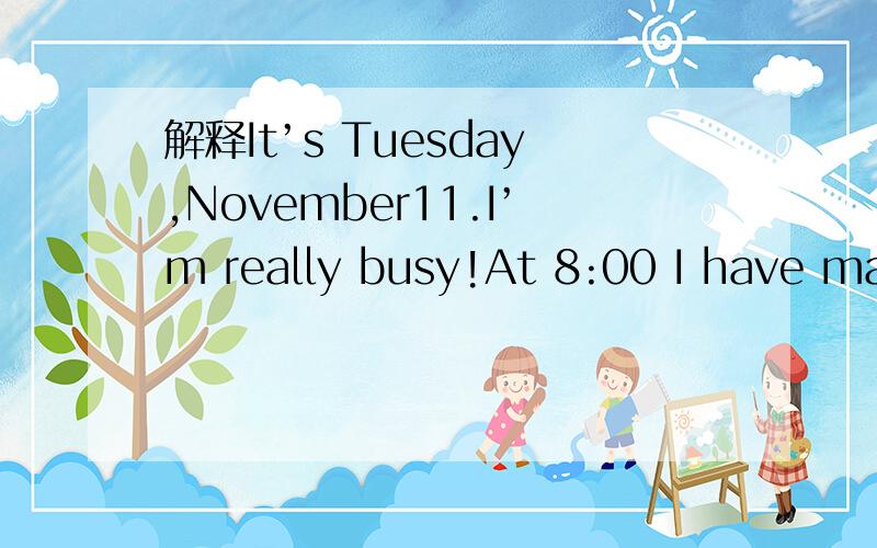 解释It’s Tuesday,November11.I’m really busy!At 8:00 I have mat