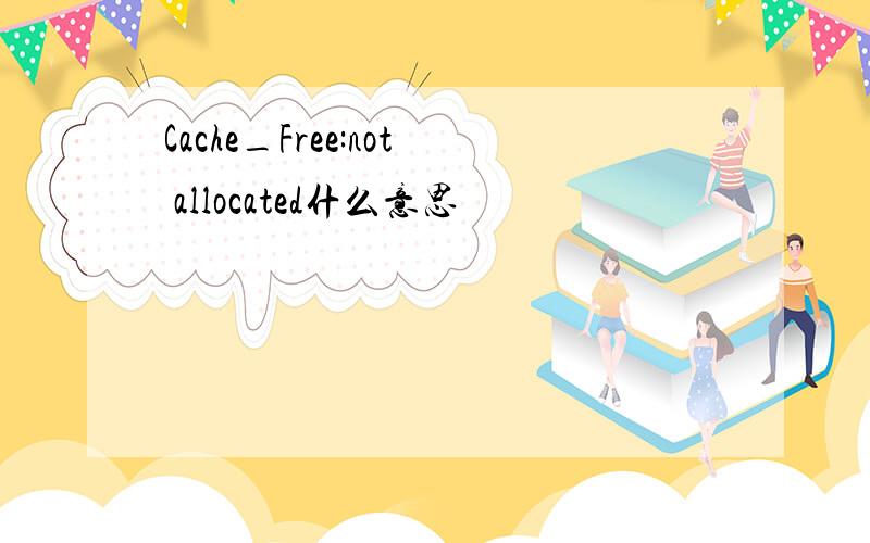 Cache_Free:not allocated什么意思