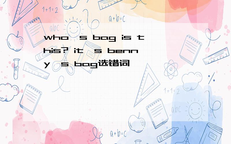 who's bag is this? it's benny's bag选错词