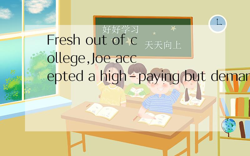 Fresh out of college,Joe accepted a high-paying but demandin