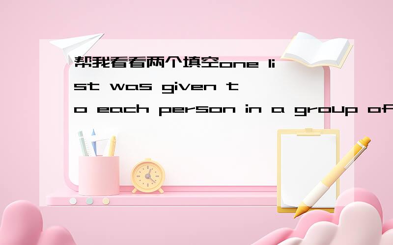 帮我看看两个填空one list was given to each person in a group of fift