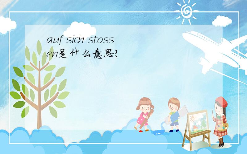 auf sich stossen是什么意思?