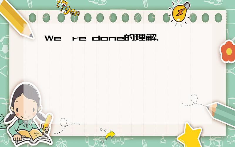 We're done的理解.