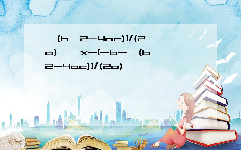 √(b^2-4ac)]/(2a)}{x-[-b-√(b^2-4ac)]/(2a)}