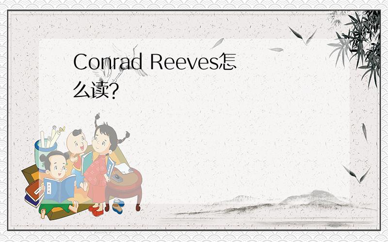 Conrad Reeves怎么读?