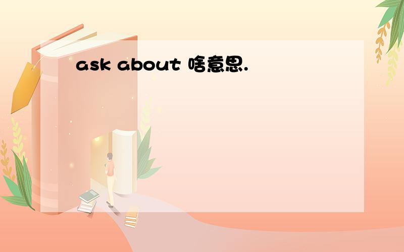 ask about 啥意思.