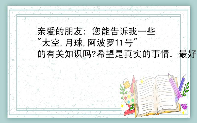 亲爱的朋友; 您能告诉我一些