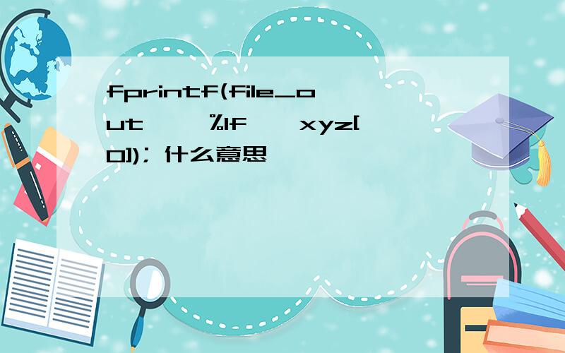 fprintf(file_out, 