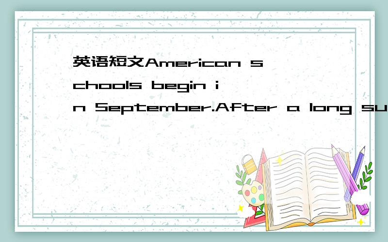 英语短文American schools begin in September.After a long summer