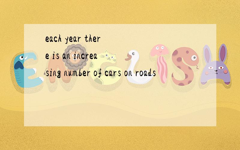 each year there is an increasing number of cars on roads