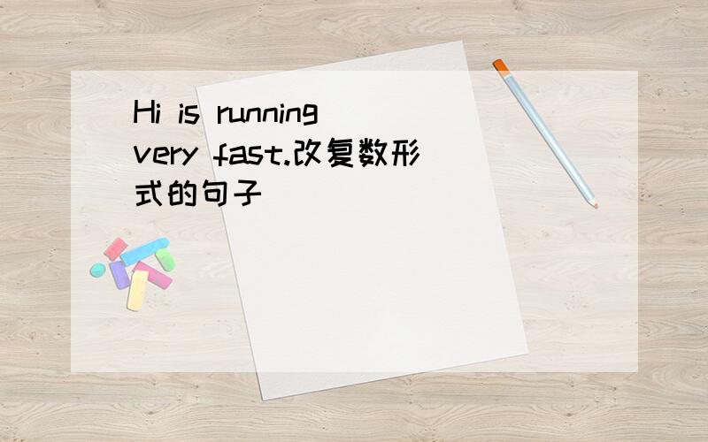 Hi is running very fast.改复数形式的句子